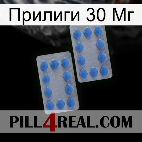 Прилиги 30 Мг 20